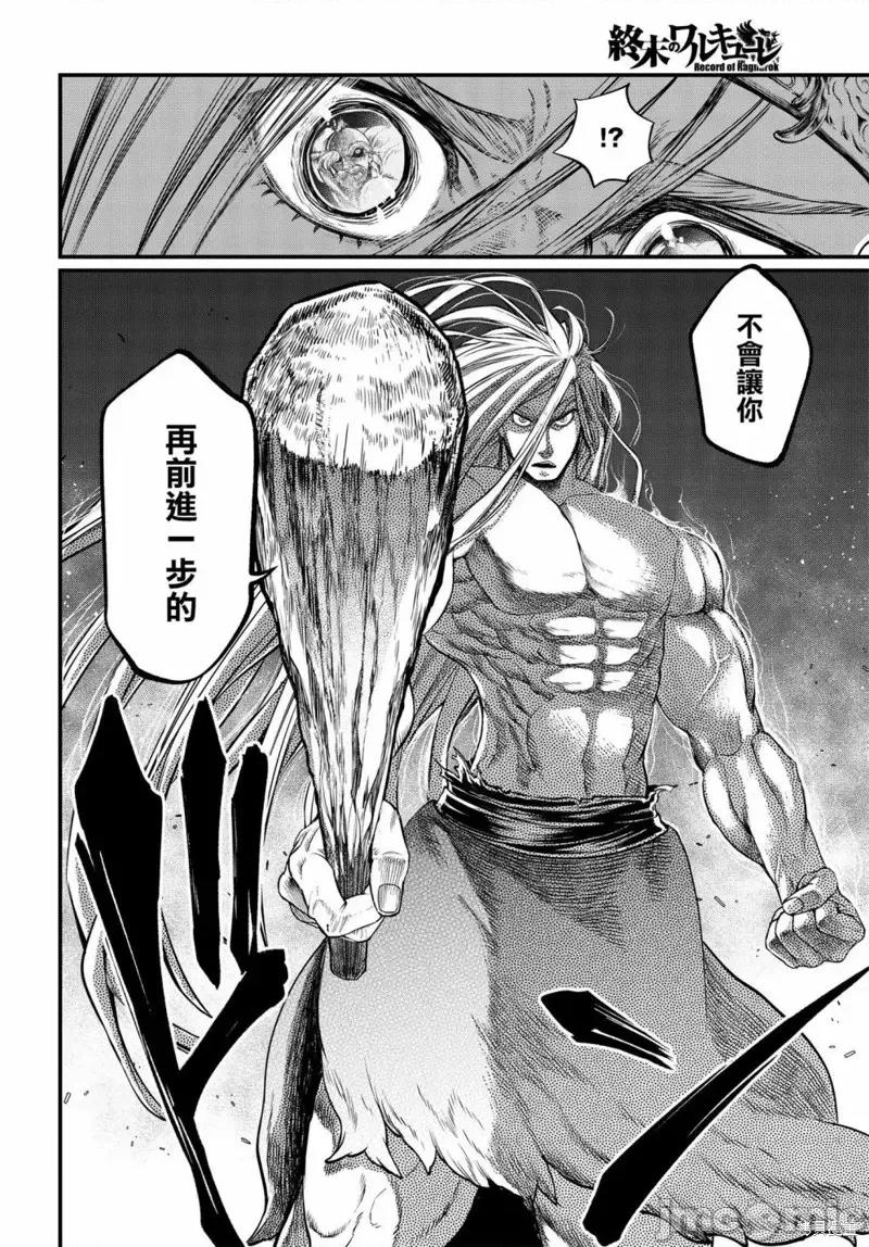终末的女武神 终末的女武神第23话.zip 第14页