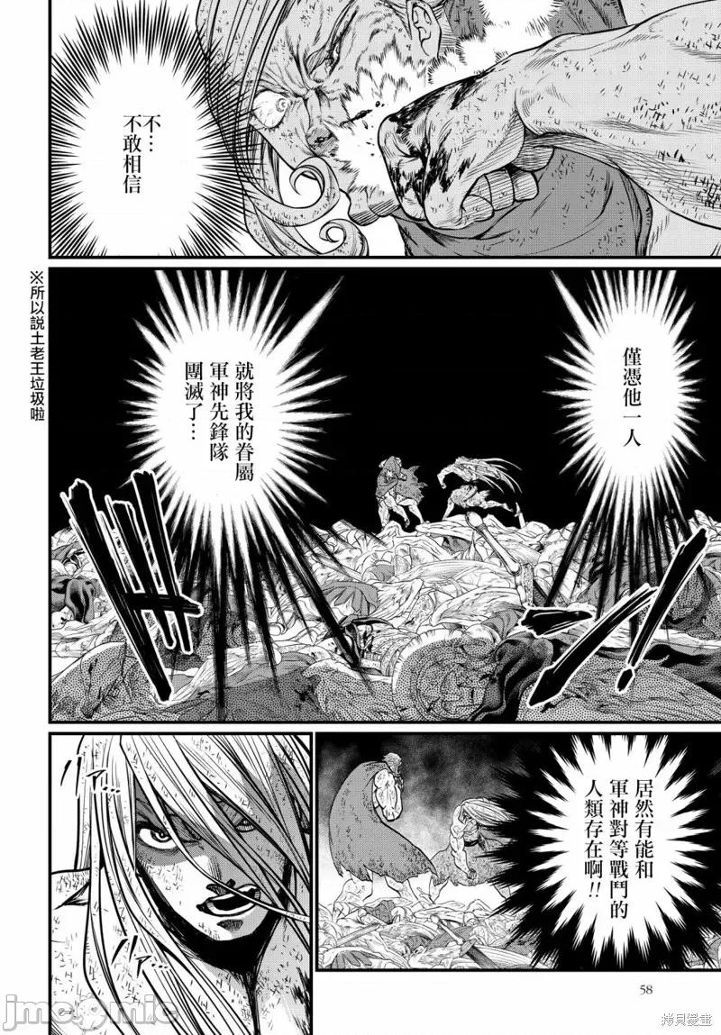 终末的女武神 终末的女武神第23话.zip 第22页