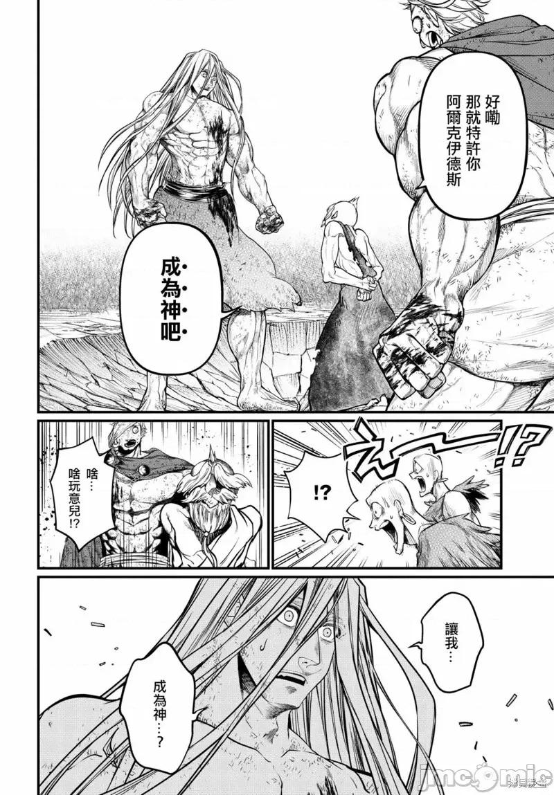 终末的女武神 终末的女武神第23话.zip 第26页