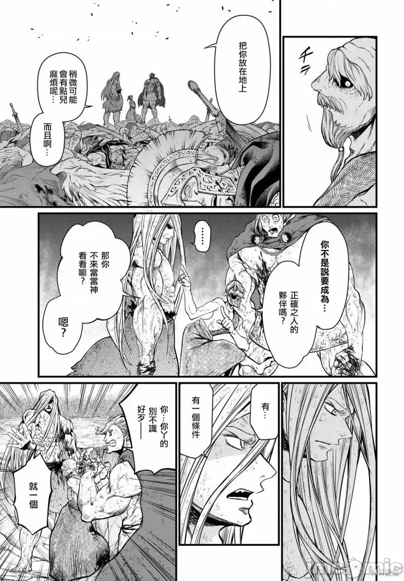 终末的女武神 终末的女武神第23话.zip 第27页