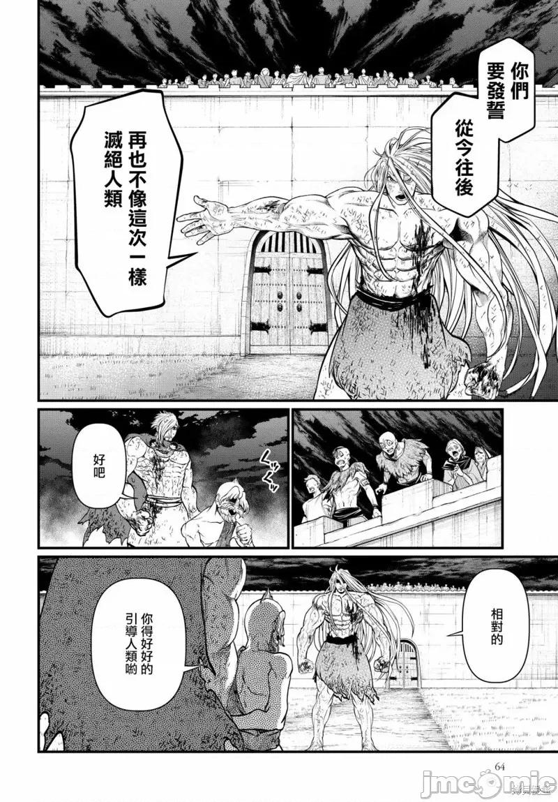 终末的女武神 终末的女武神第23话.zip 第28页
