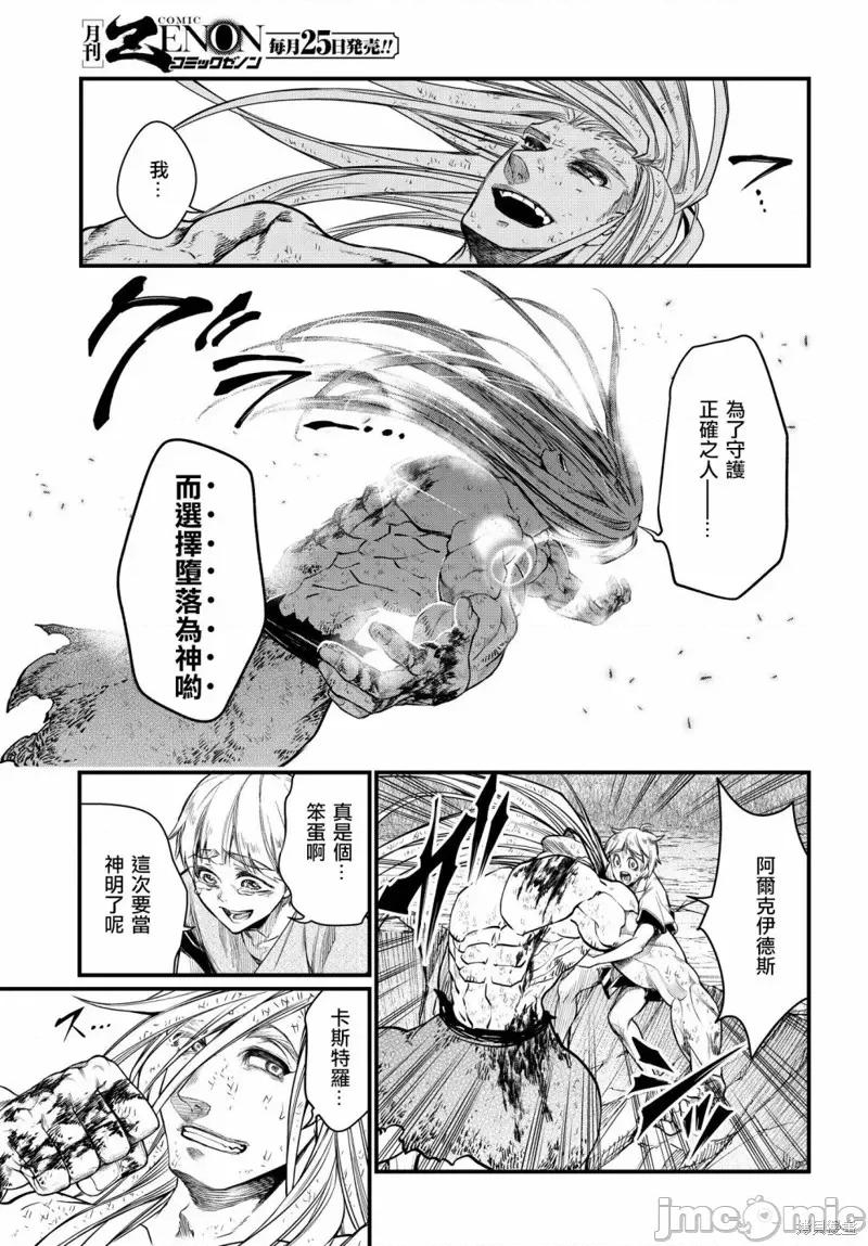 终末的女武神 终末的女武神第23话.zip 第29页