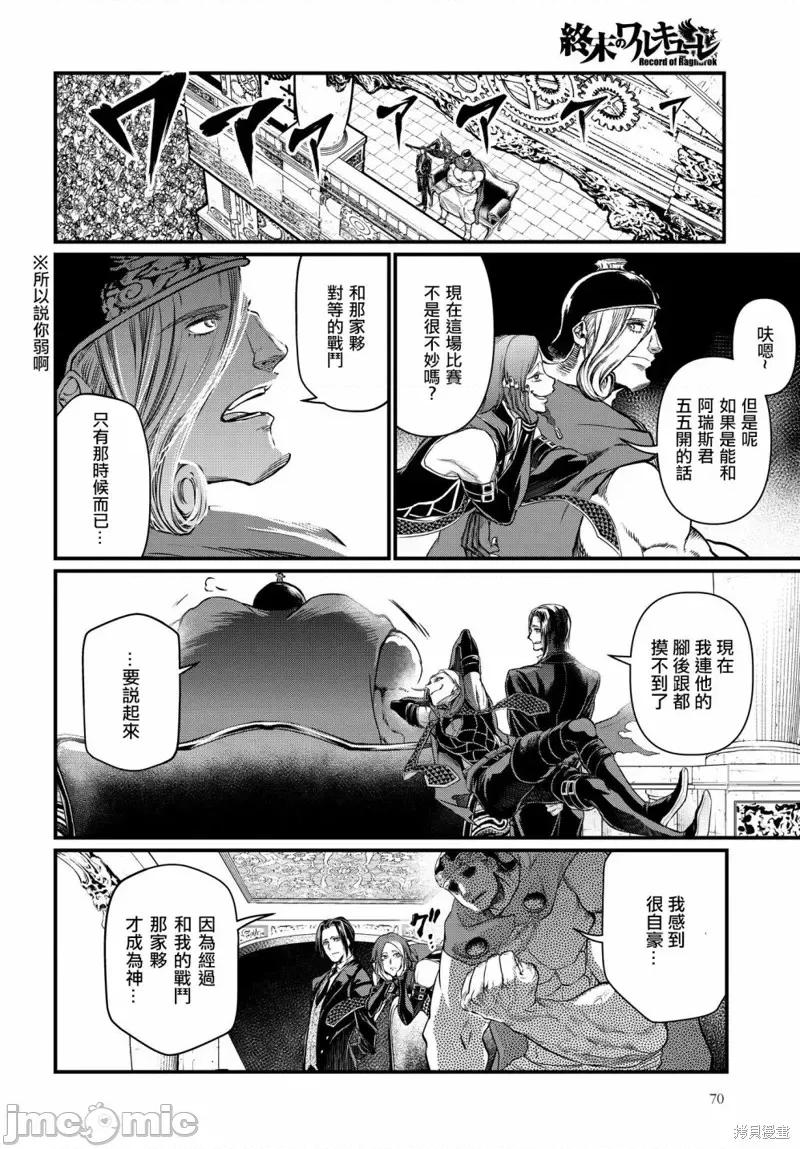 终末的女武神 终末的女武神第23话.zip 第34页