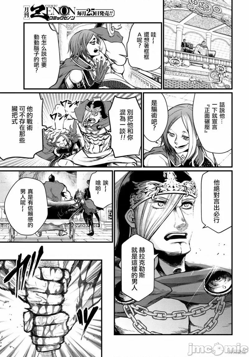 终末的女武神 终末的女武神第24话.zip 第8页
