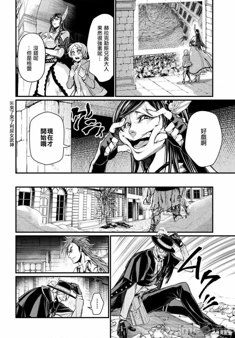 终末的女武神 终末的女武神第24话.zip 第23页