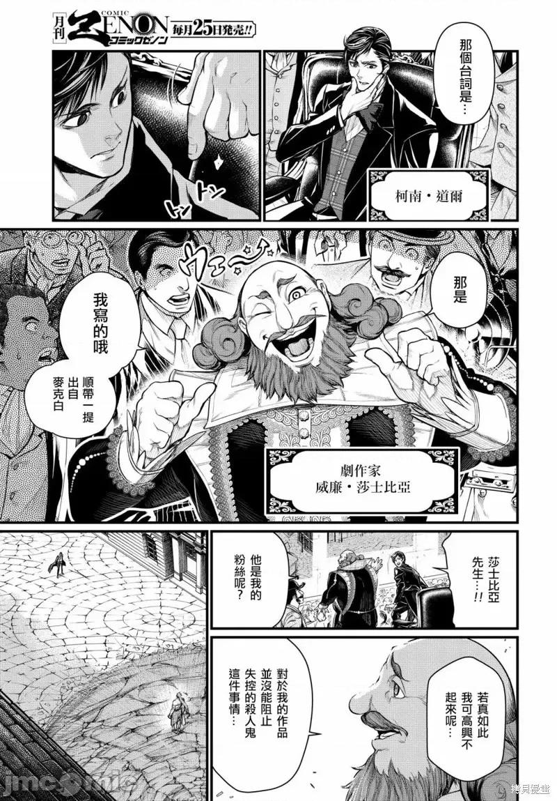 终末的女武神 终末的女武神第24话.zip 第26页