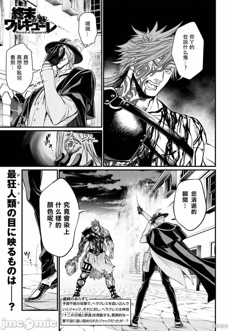 终末的女武神 终末的女武神第25话.zip 第2页