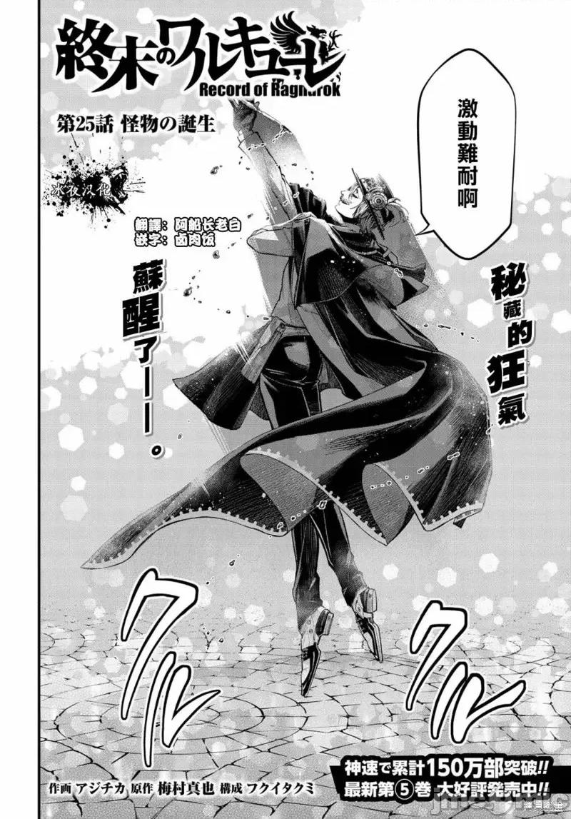 终末的女武神 终末的女武神第25话.zip 第3页