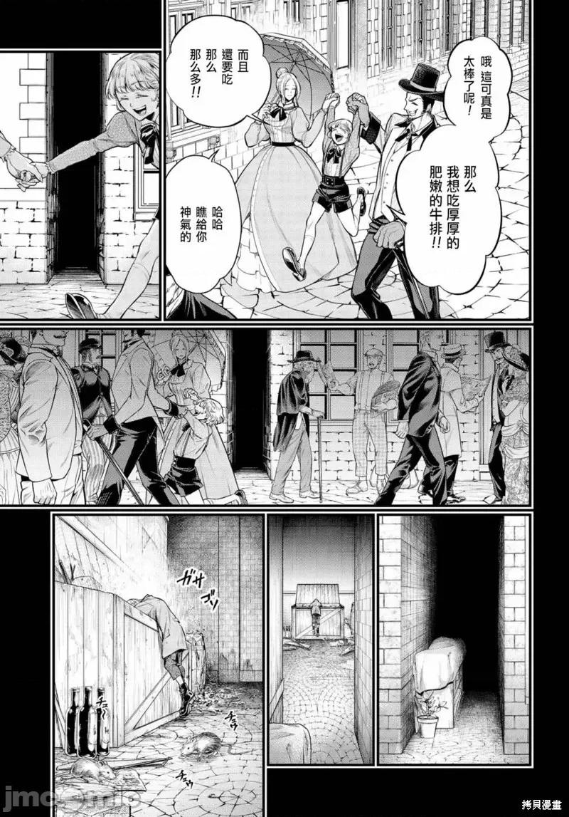 终末的女武神 终末的女武神第25话.zip 第8页