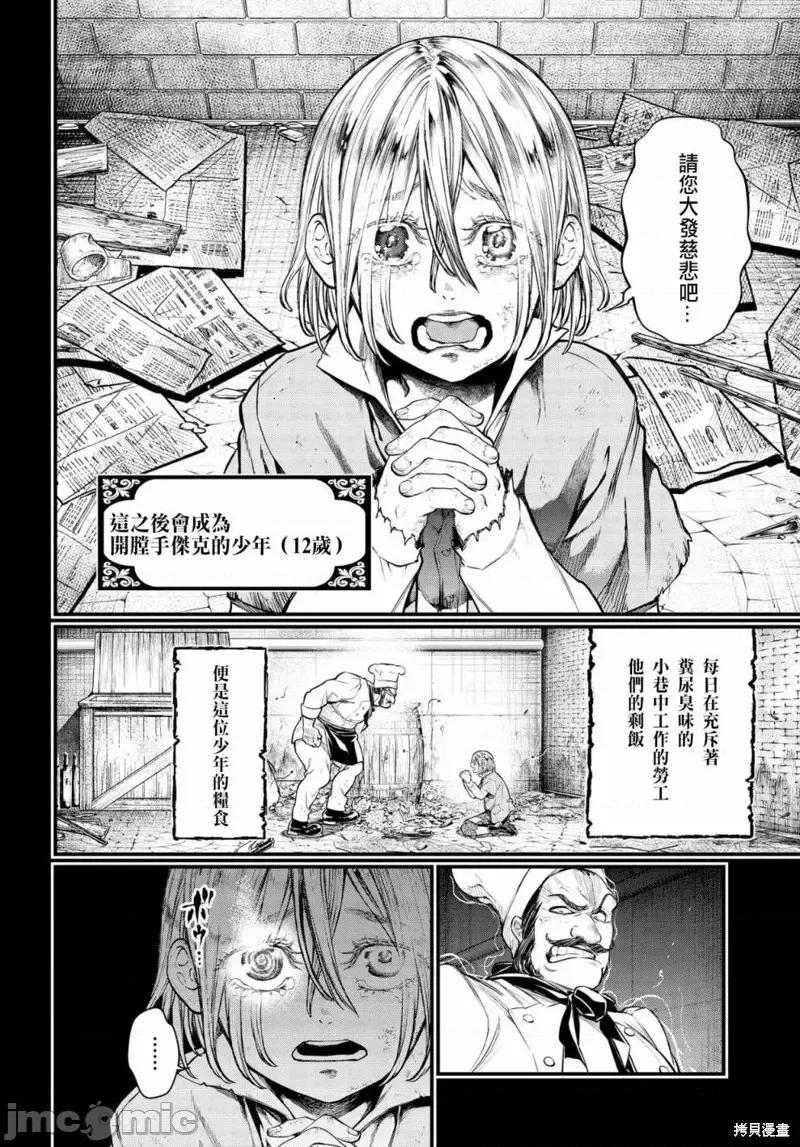 终末的女武神 终末的女武神第25话.zip 第11页