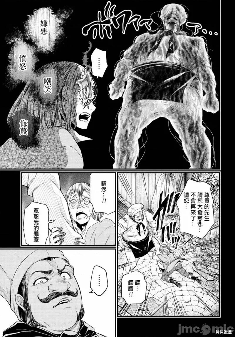 终末的女武神 终末的女武神第25话.zip 第12页