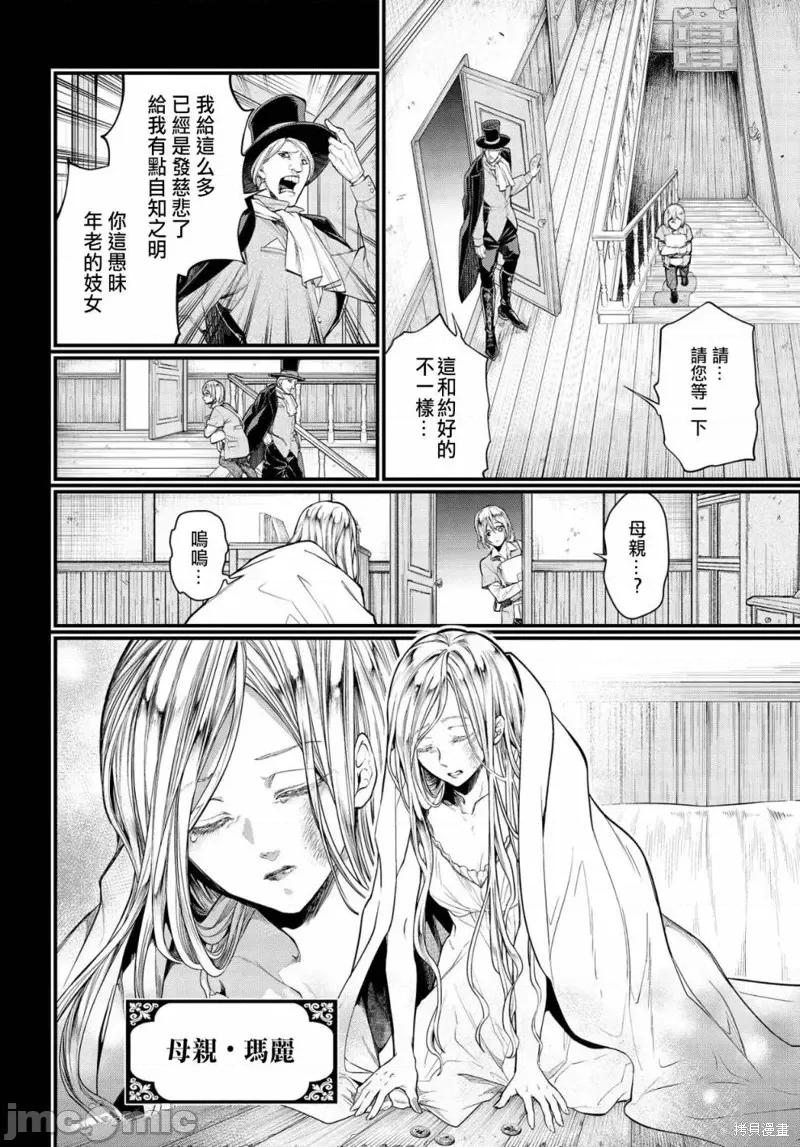 终末的女武神 终末的女武神第25话.zip 第15页