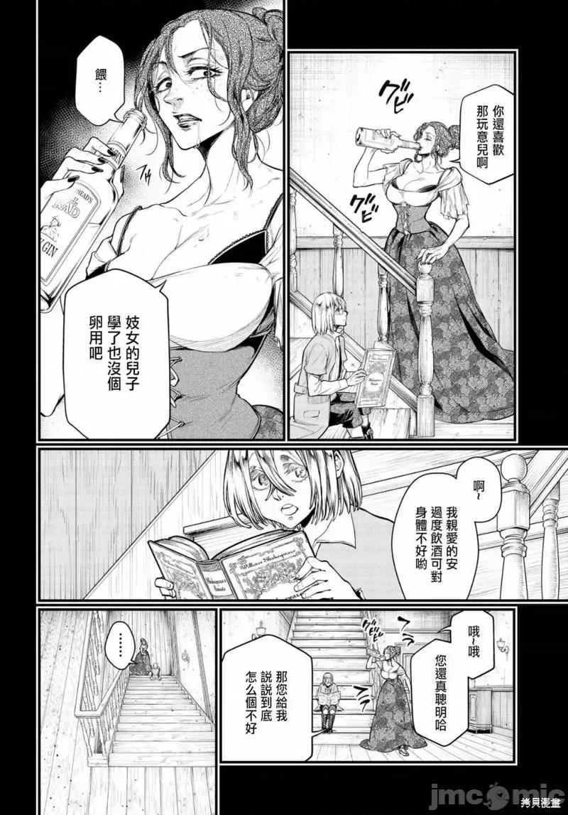 终末的女武神 终末的女武神第25话.zip 第21页
