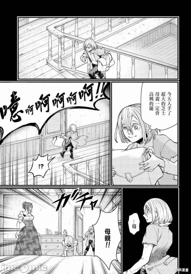 终末的女武神 终末的女武神第25话.zip 第26页