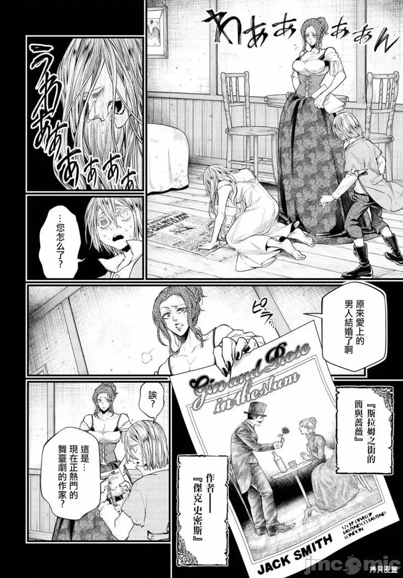 终末的女武神 终末的女武神第25话.zip 第27页
