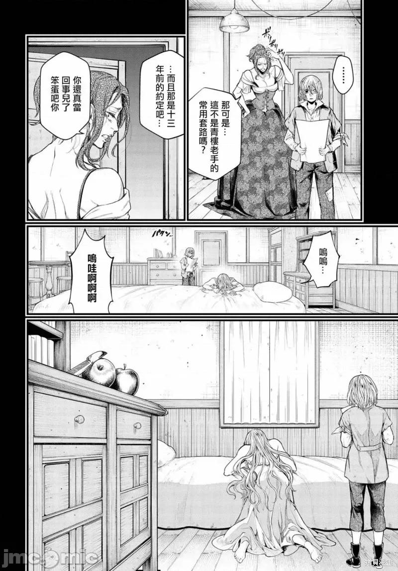 终末的女武神 终末的女武神第25话.zip 第29页