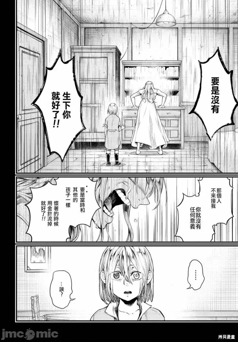 终末的女武神 终末的女武神第25话.zip 第33页