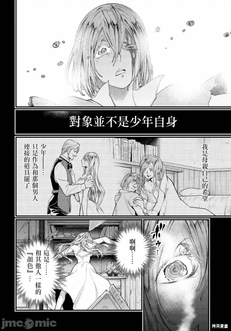 终末的女武神 终末的女武神第25话.zip 第35页