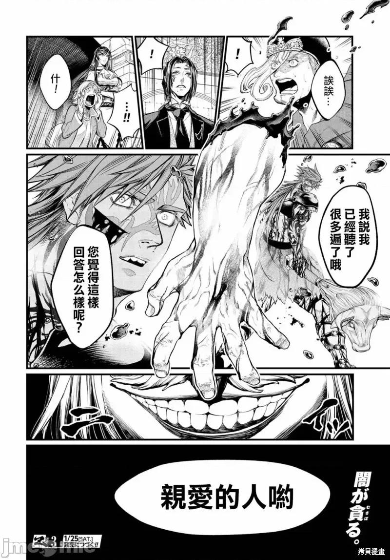终末的女武神 终末的女武神第25话.zip 第62页