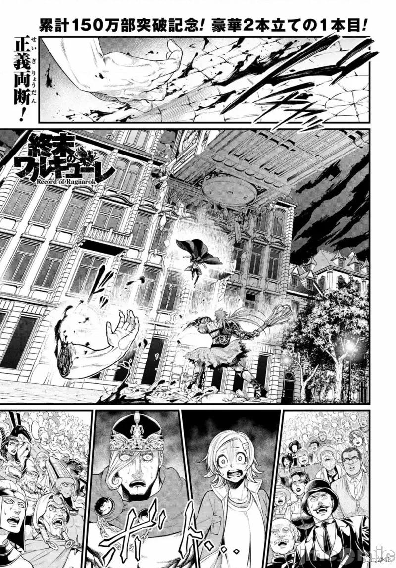 终末的女武神 终末的女武神第26话.zip 第1页
