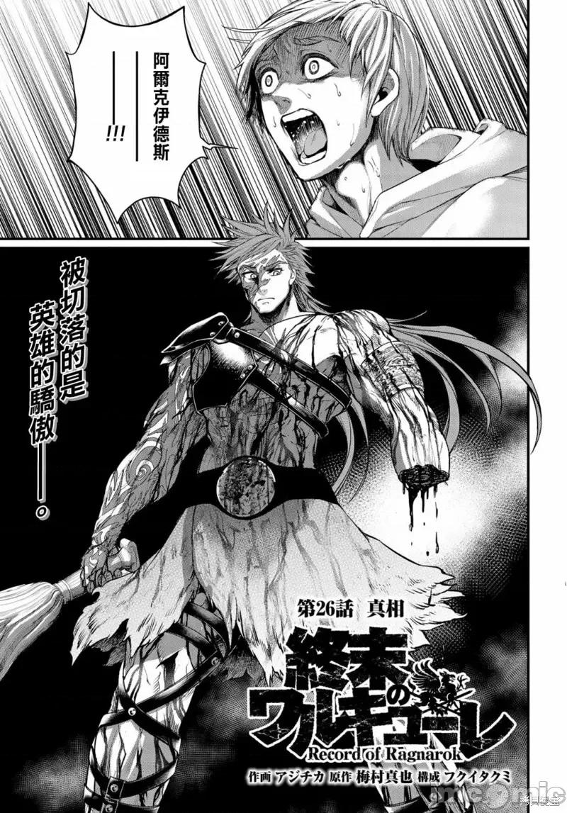 终末的女武神 终末的女武神第26话.zip 第3页