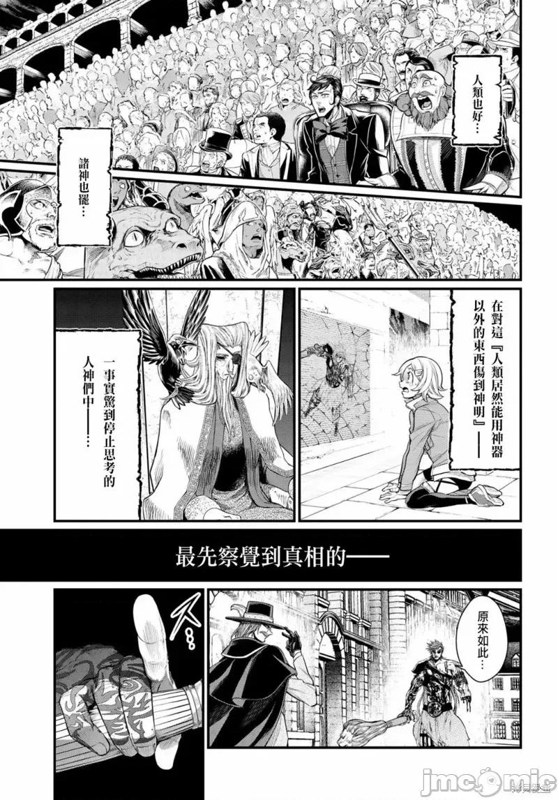 终末的女武神 终末的女武神第26话.zip 第7页