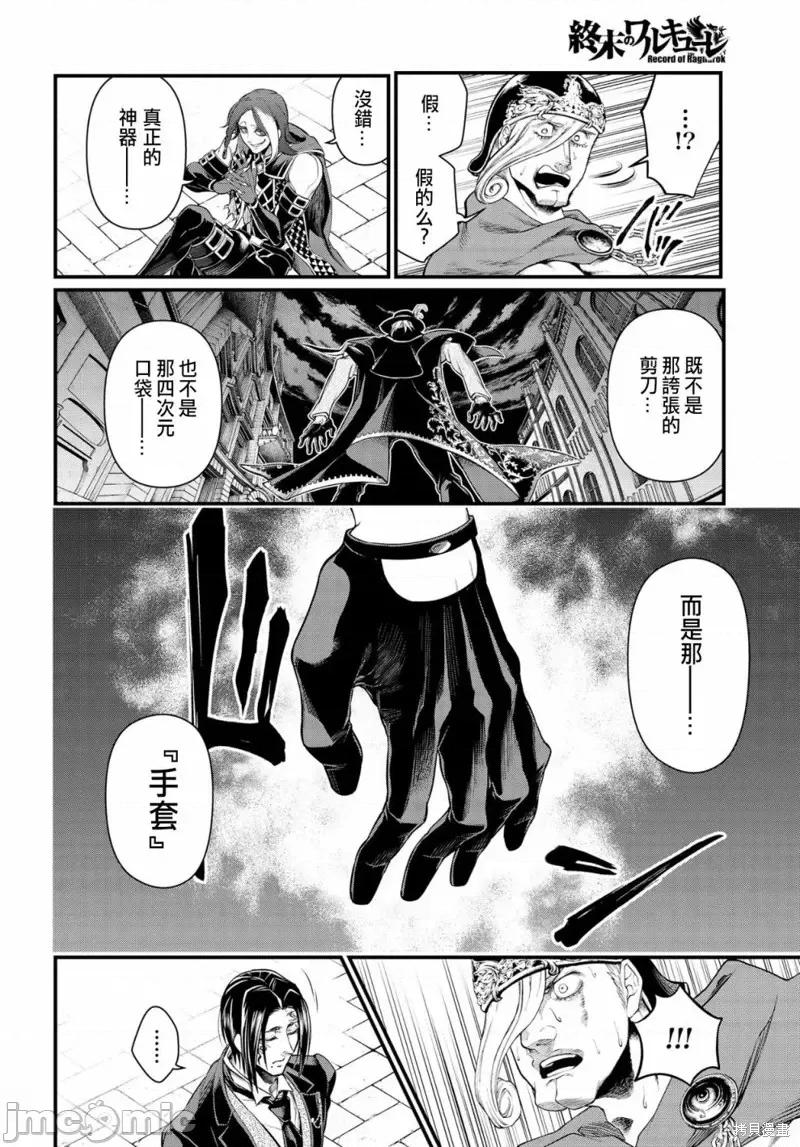 终末的女武神 终末的女武神第26话.zip 第10页