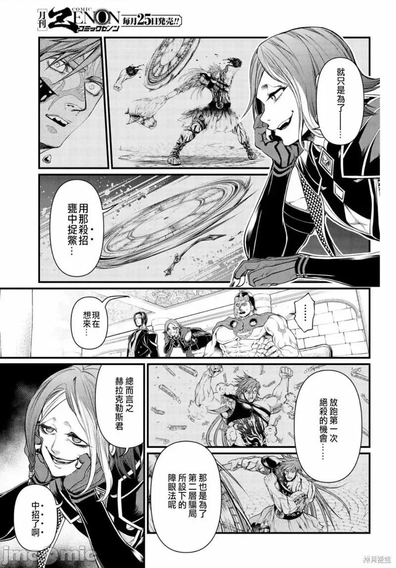 终末的女武神 终末的女武神第26话.zip 第13页