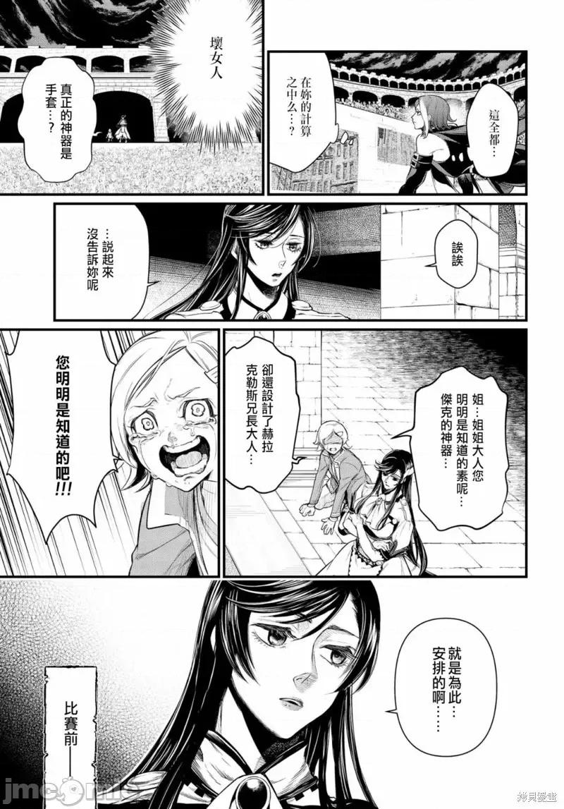 终末的女武神 终末的女武神第26话.zip 第15页