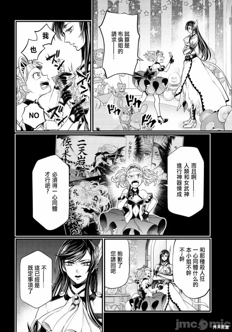 终末的女武神 终末的女武神第26话.zip 第18页