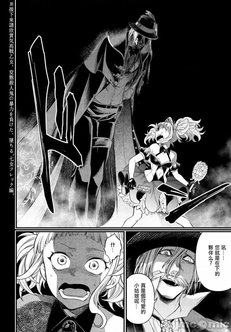 终末的女武神 终末的女武神第26话.zip 第20页