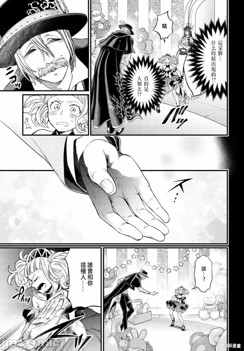 终末的女武神 终末的女武神第26话.zip 第21页