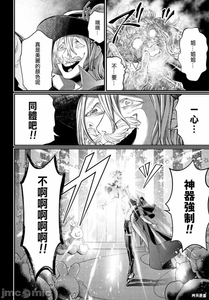 终末的女武神 终末的女武神第26话.zip 第24页