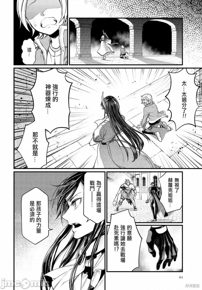 终末的女武神 终末的女武神第26话.zip 第26页
