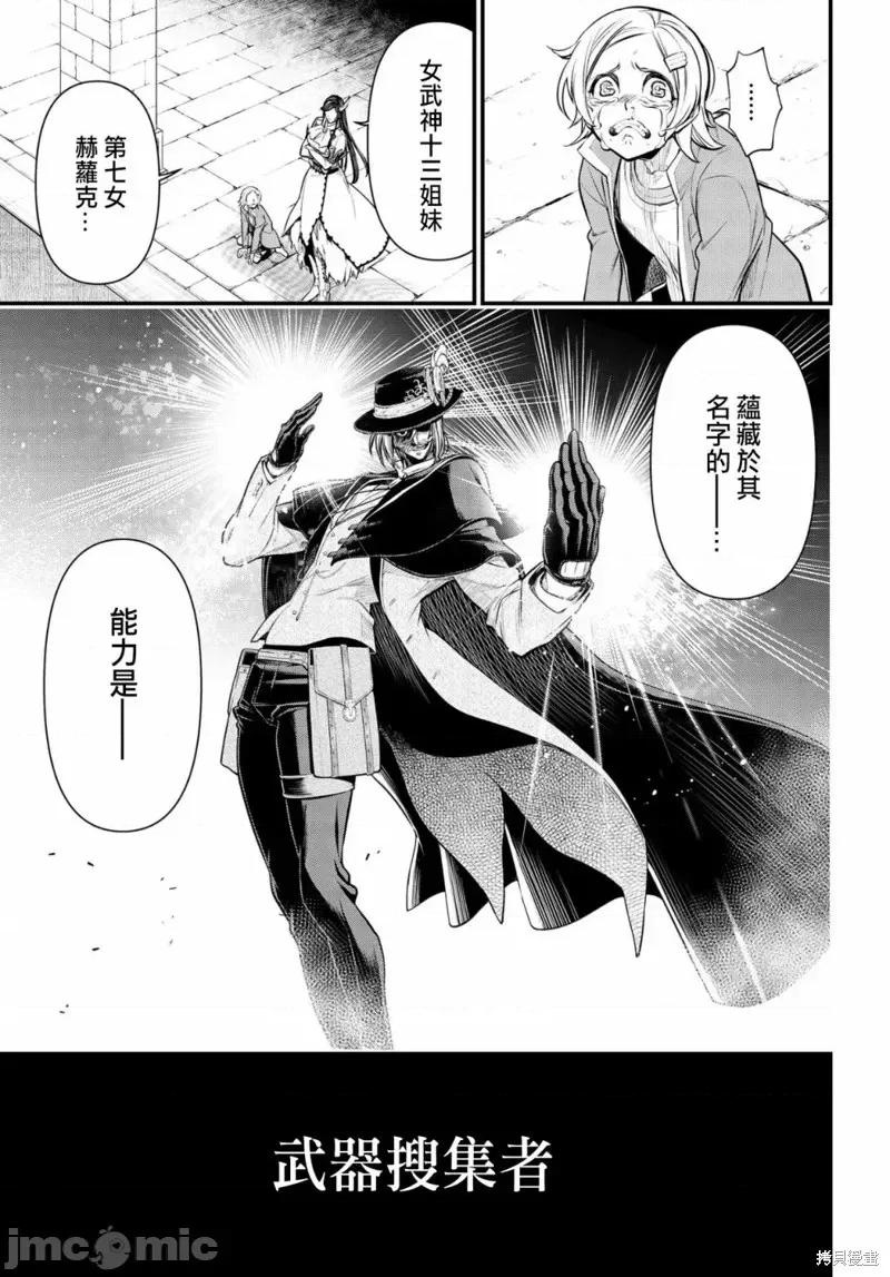 终末的女武神 终末的女武神第26话.zip 第27页