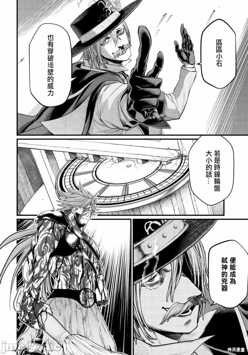 终末的女武神 终末的女武神第26话.zip 第30页
