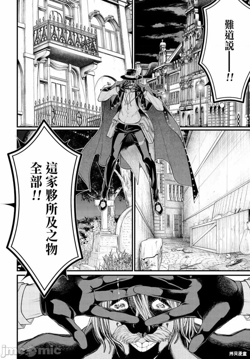 终末的女武神 终末的女武神第26话.zip 第32页