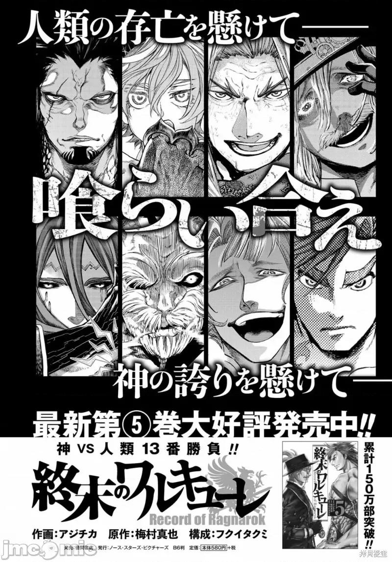 终末的女武神 终末的女武神第27话.zip 第1页