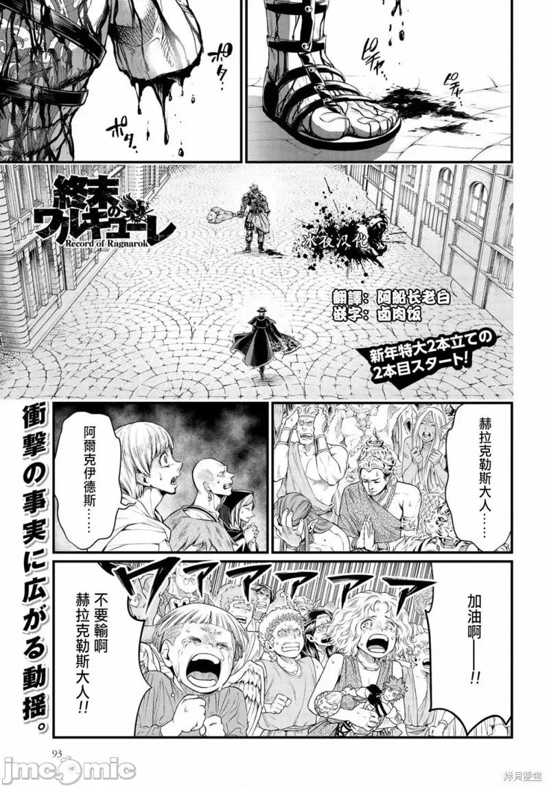 终末的女武神 终末的女武神第27话.zip 第2页
