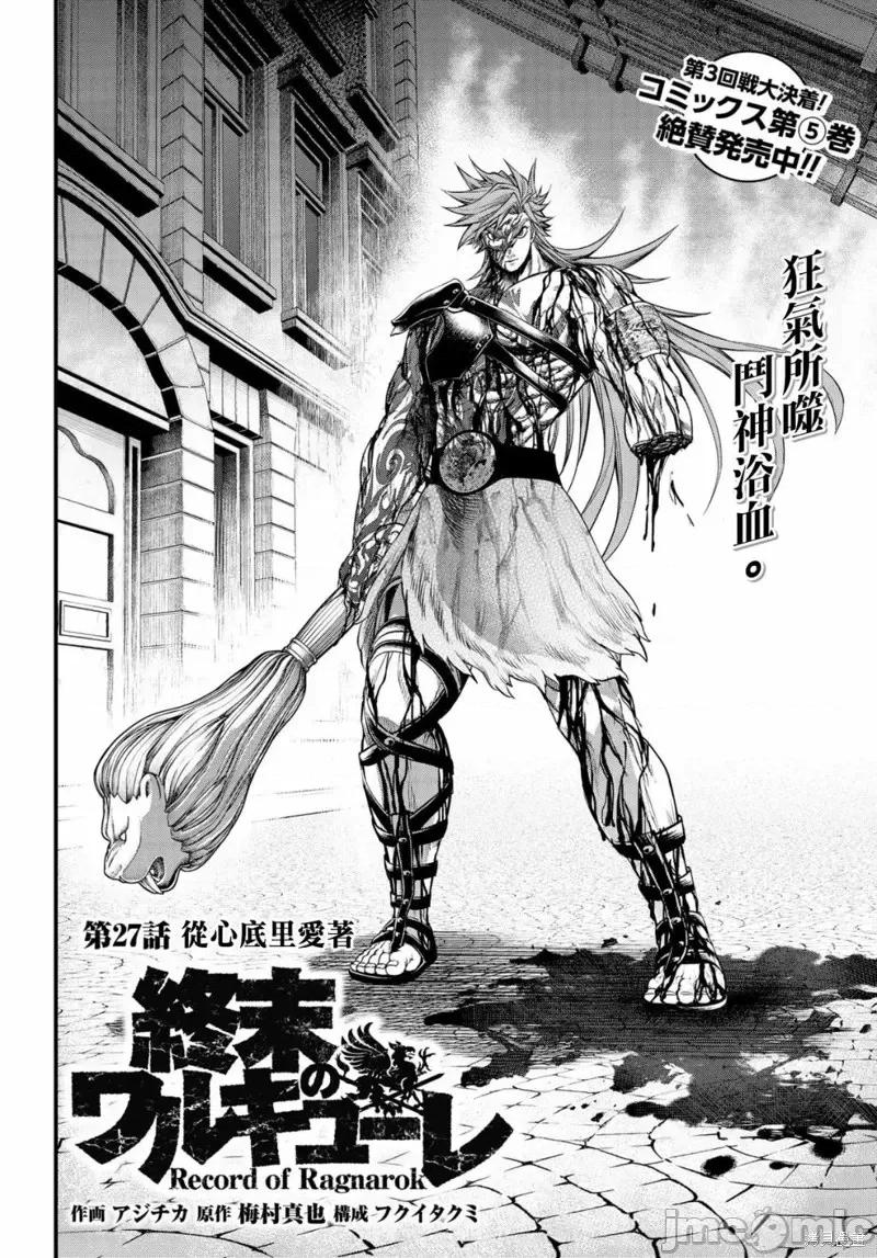终末的女武神 终末的女武神第27话.zip 第3页