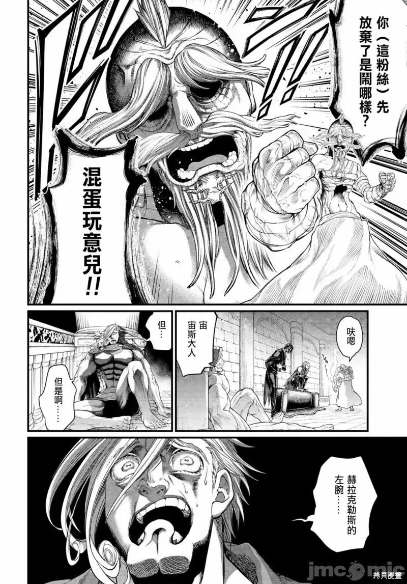 终末的女武神 终末的女武神第27话.zip 第9页