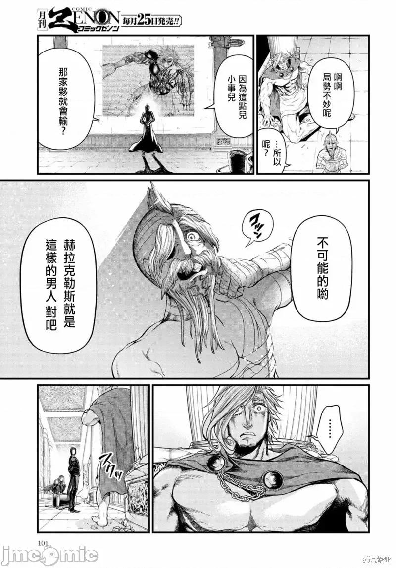 终末的女武神 终末的女武神第27话.zip 第10页