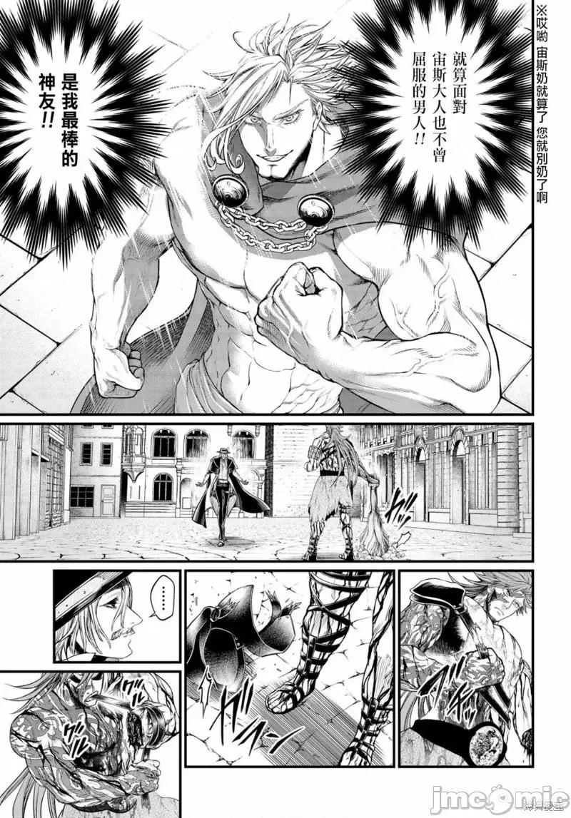 终末的女武神 终末的女武神第27话.zip 第12页