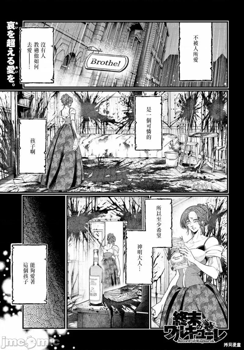 终末的女武神 终末的女武神第29话.zip 第2页