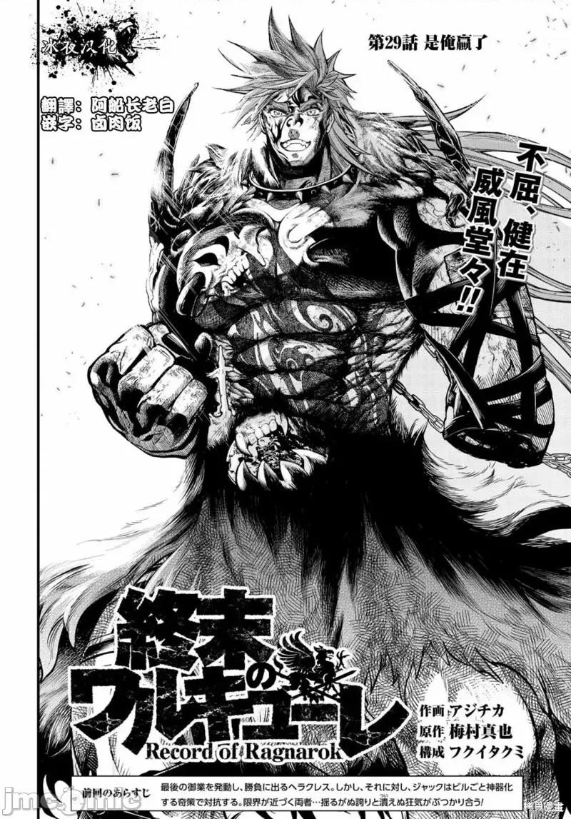 终末的女武神 终末的女武神第29话.zip 第3页
