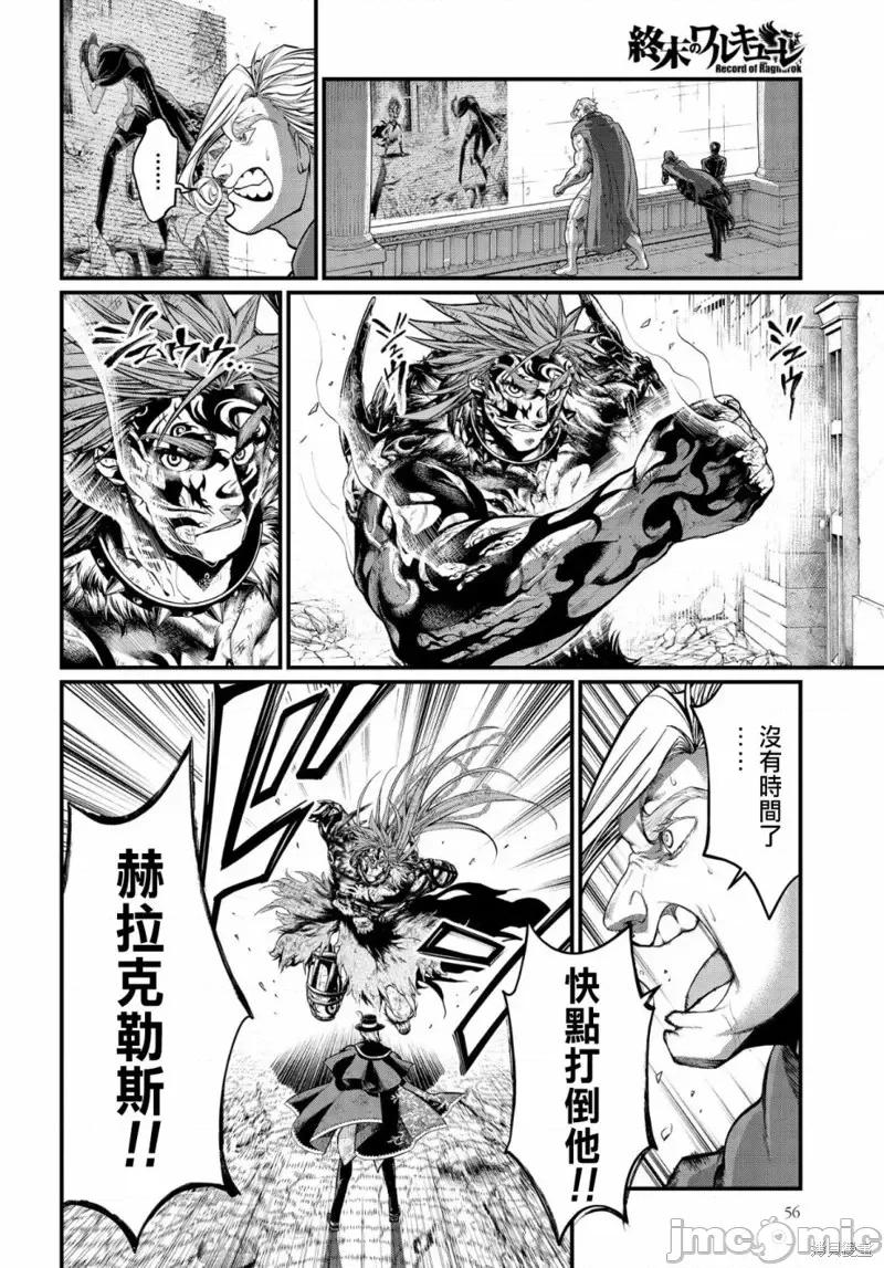 终末的女武神 终末的女武神第29话.zip 第14页