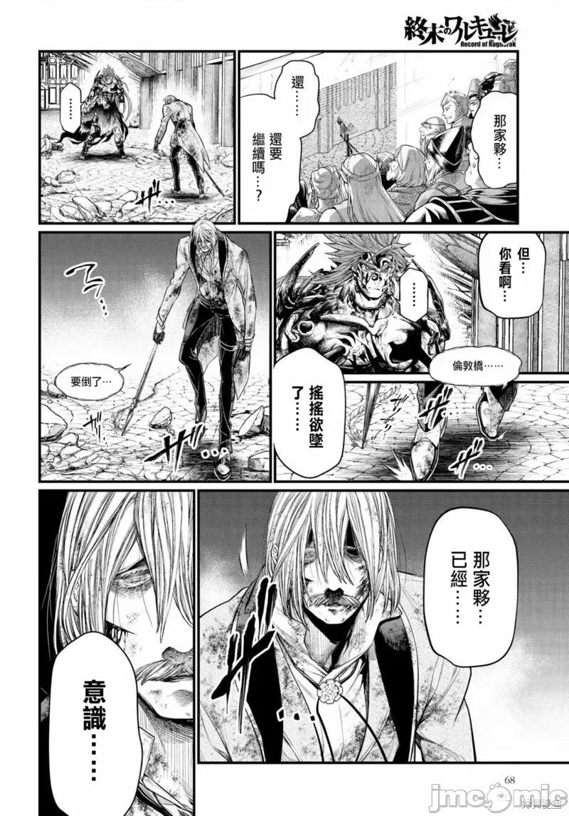 终末的女武神 终末的女武神第29话.zip 第26页
