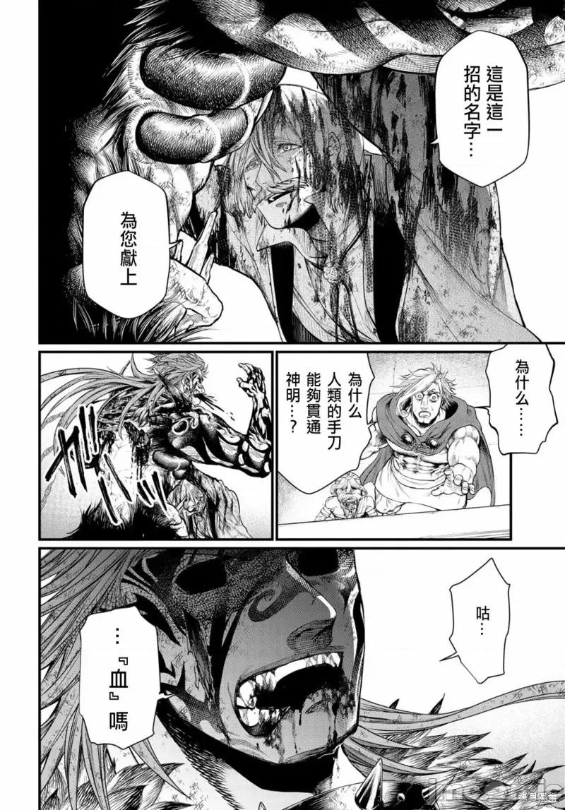 终末的女武神 终末的女武神第29话.zip 第41页