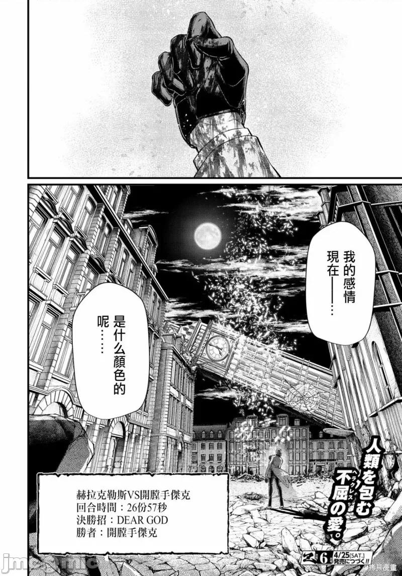终末的女武神 终末的女武神第29话.zip 第51页