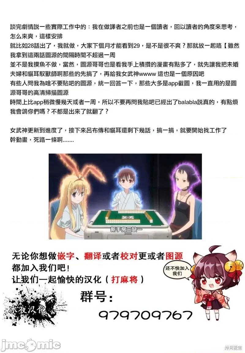 终末的女武神 终末的女武神第29话.zip 第53页